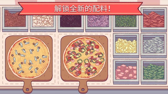 可口的比萨中文最新版截图4