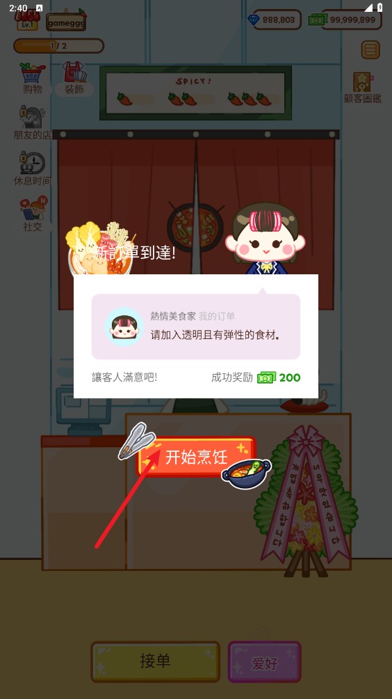 麻辣烫大师正版