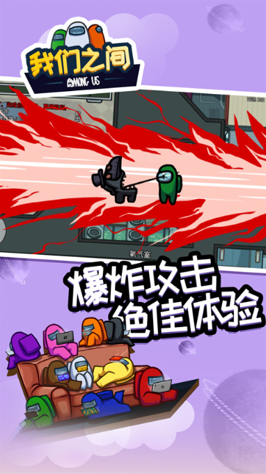 在我们之间官方版截图1