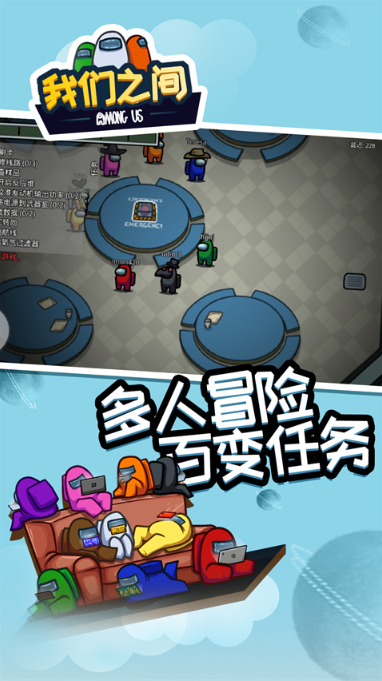 在我们之间官方版截图3