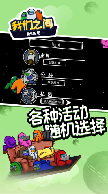 在我们之间官方版截图5