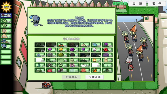 植物大战僵尸BT拓展版最新版截图1