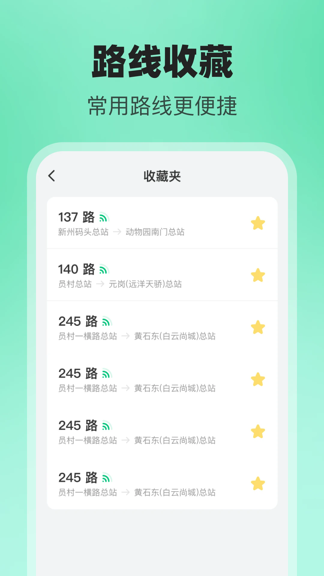 公交随行助手截图2