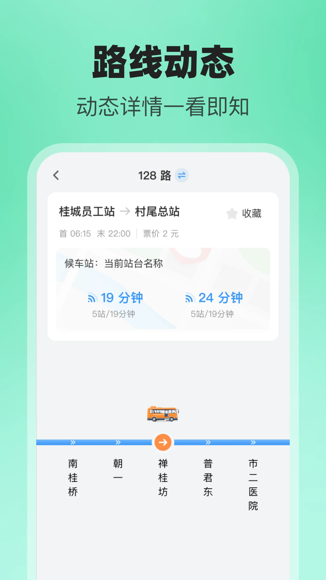 公交随行助手截图1