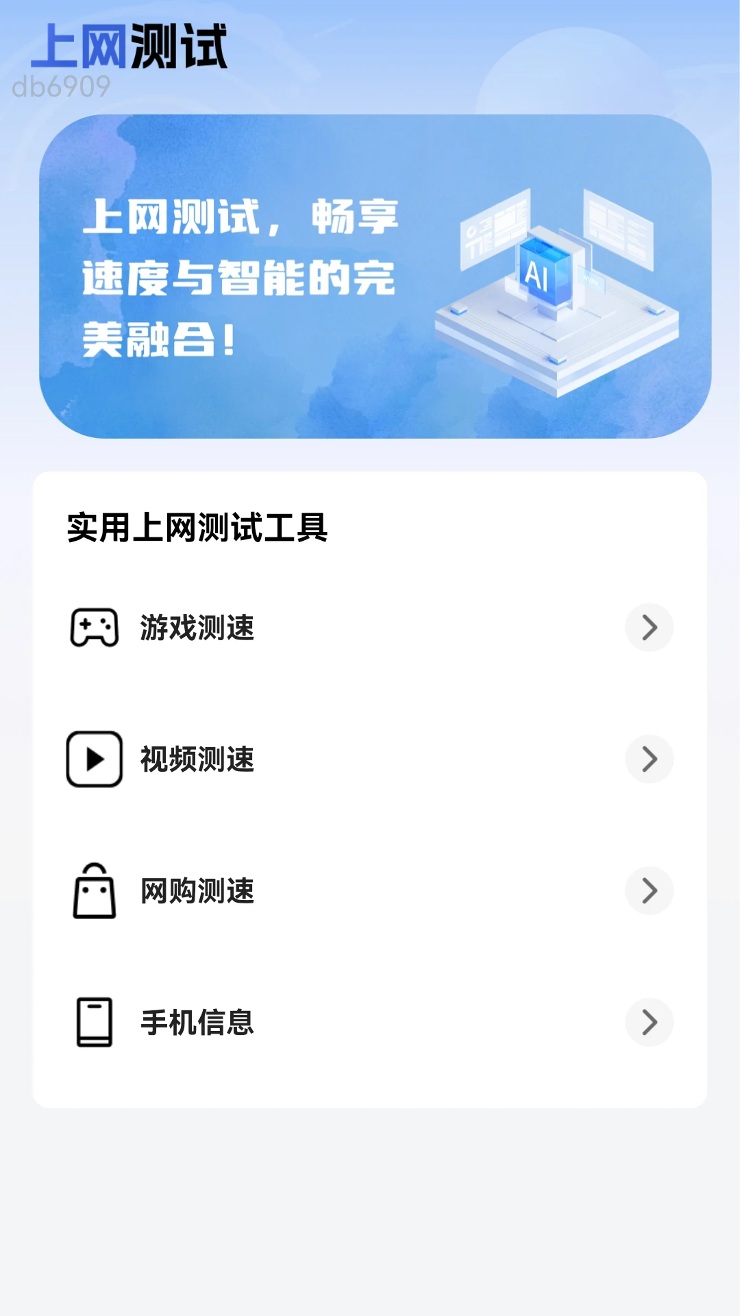 优速WiFi截图1