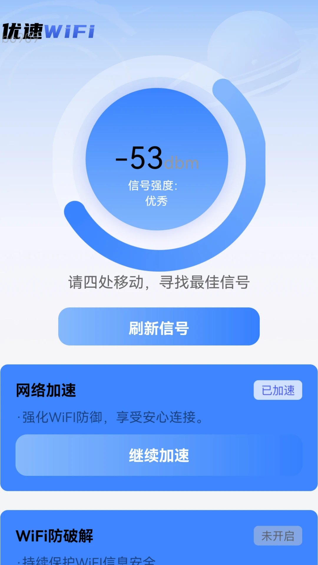 优速WiFi