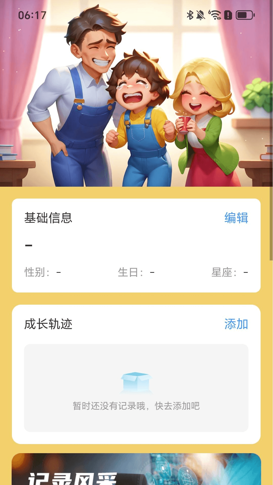 添岁乐充电截图1