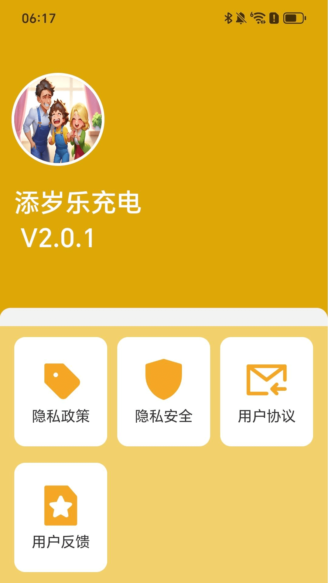 添岁乐充电截图2