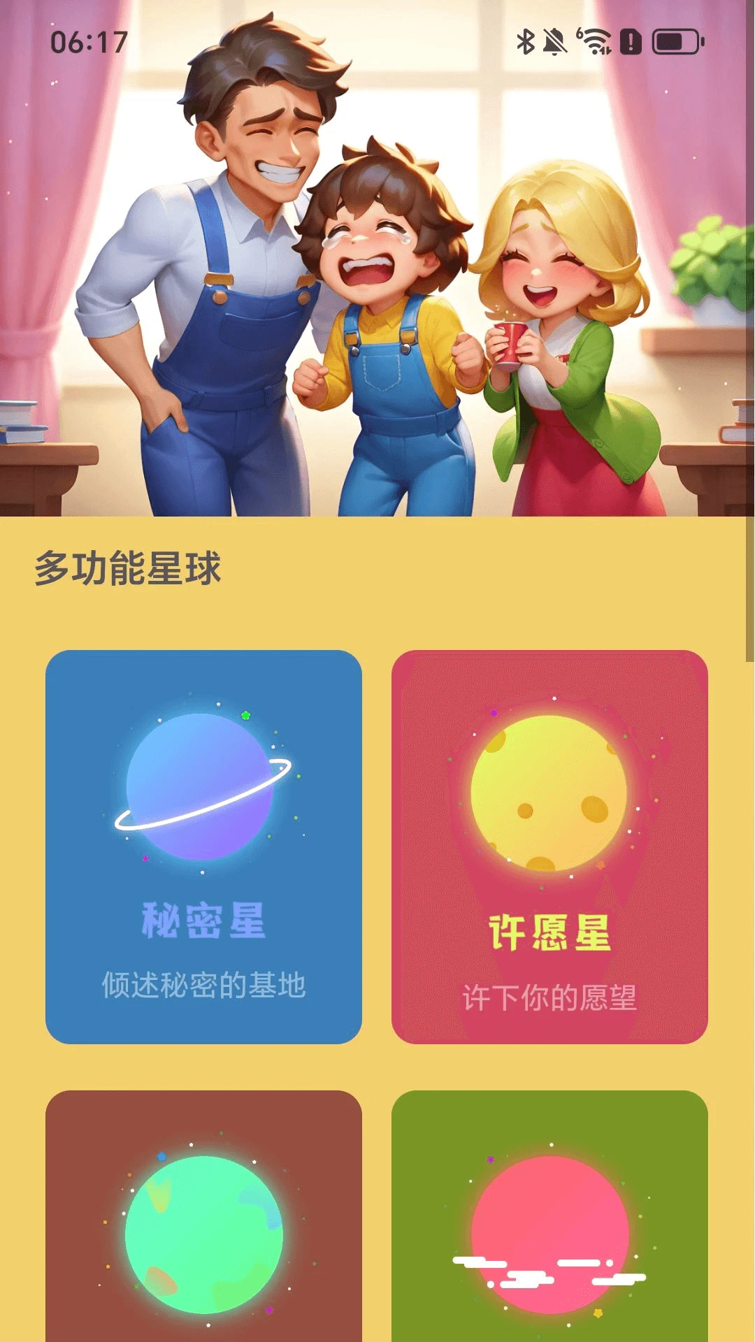 添岁乐充电截图4