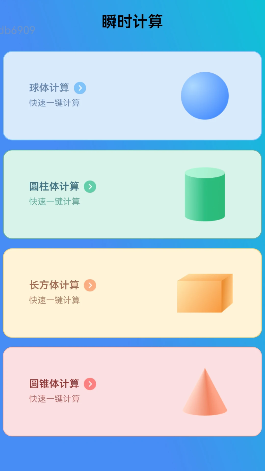瞬时连WiFi截图2