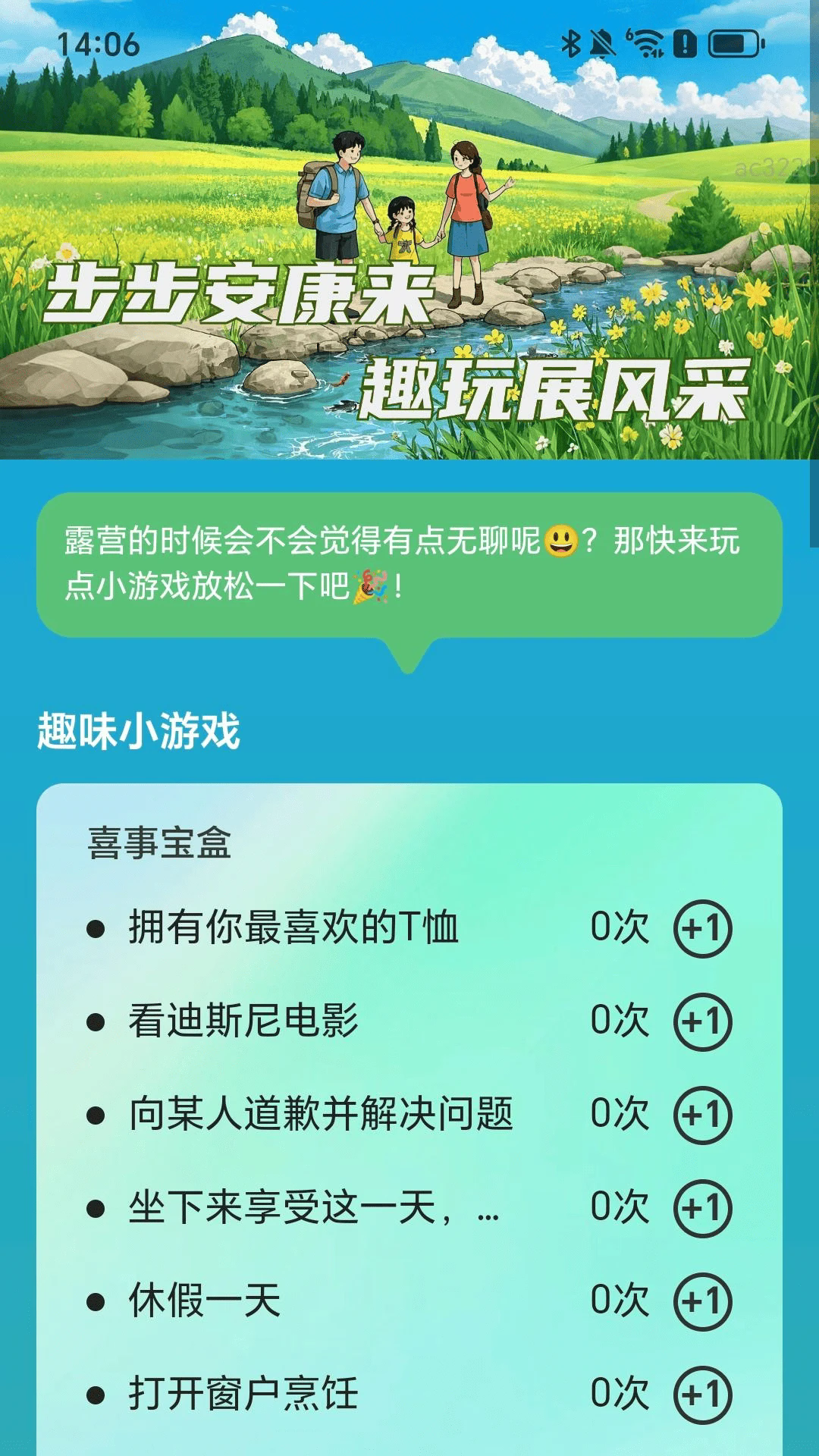 步步安康来截图2