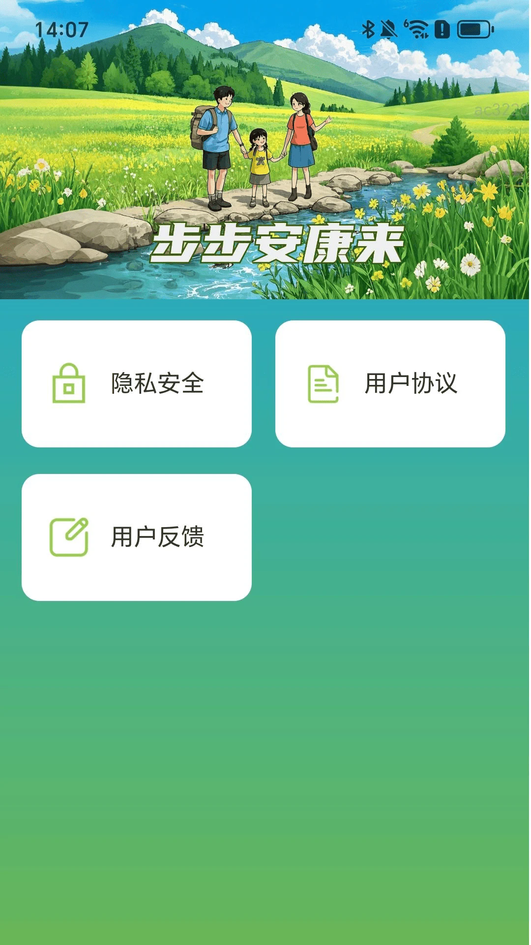 步步安康来截图1