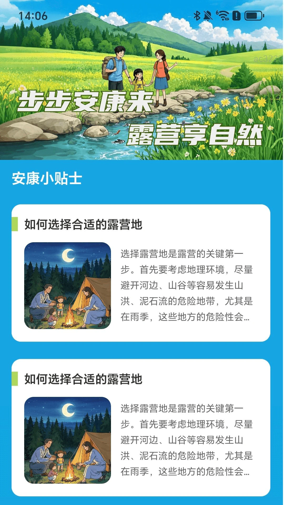 步步安康来截图3