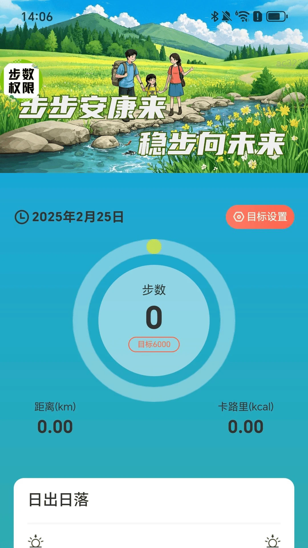 步步安康来