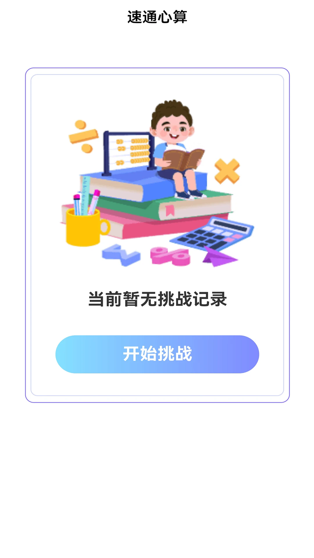 速通流量截图1