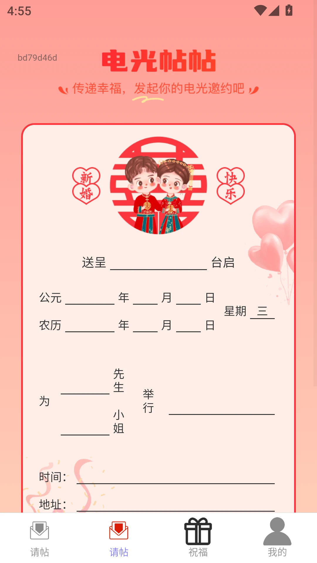 喜乐相约截图2