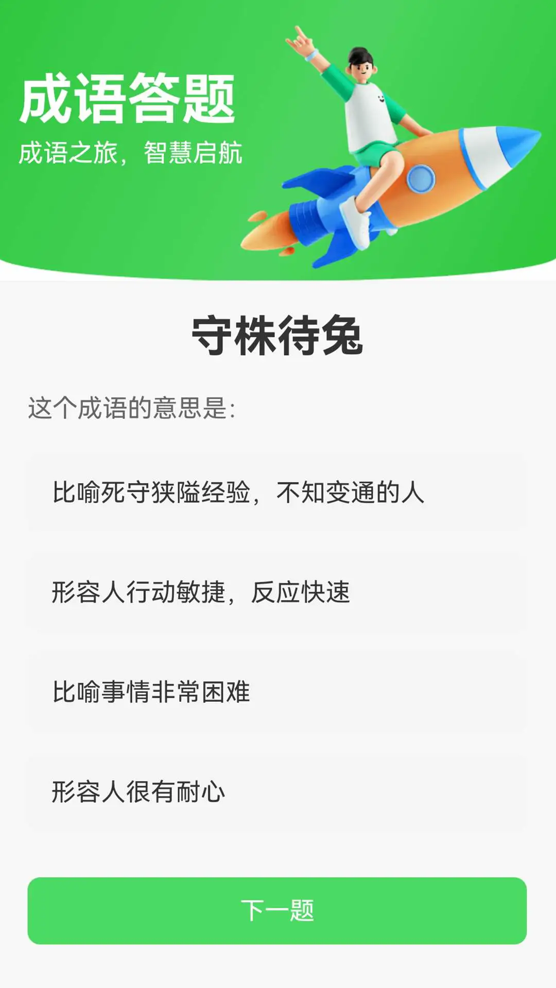 成语题名截图2