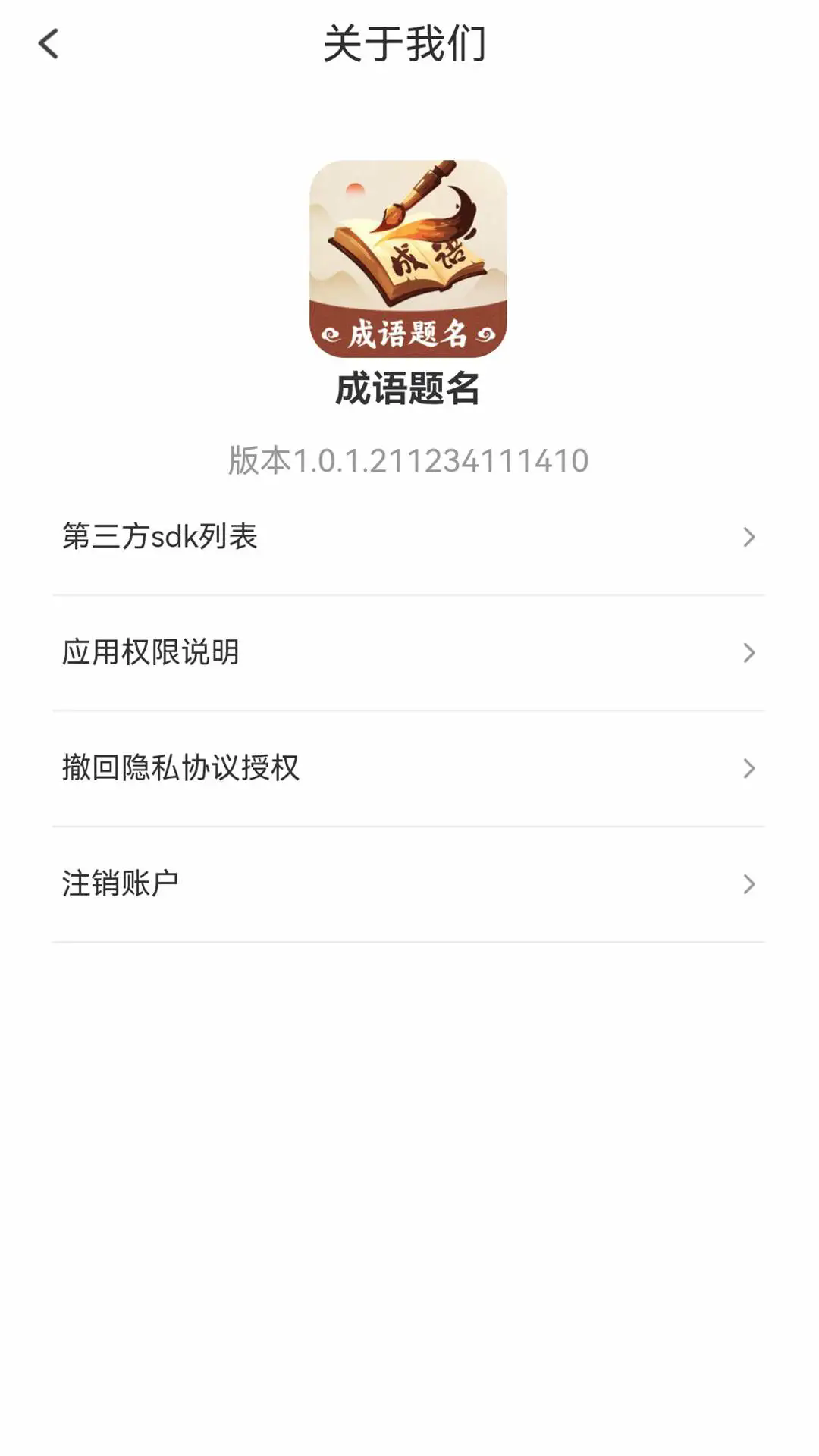 成语题名截图3