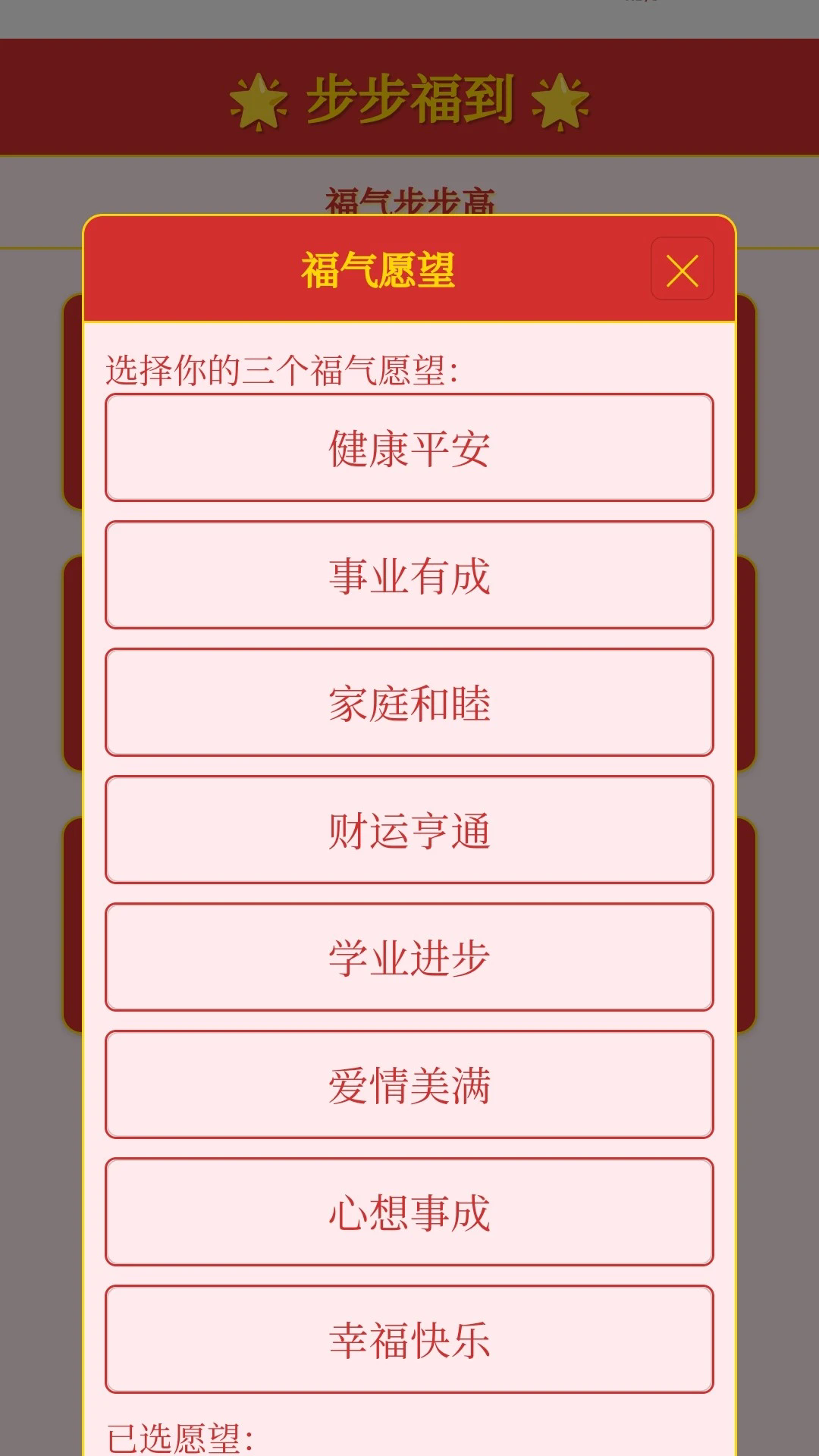 步步福到截图2