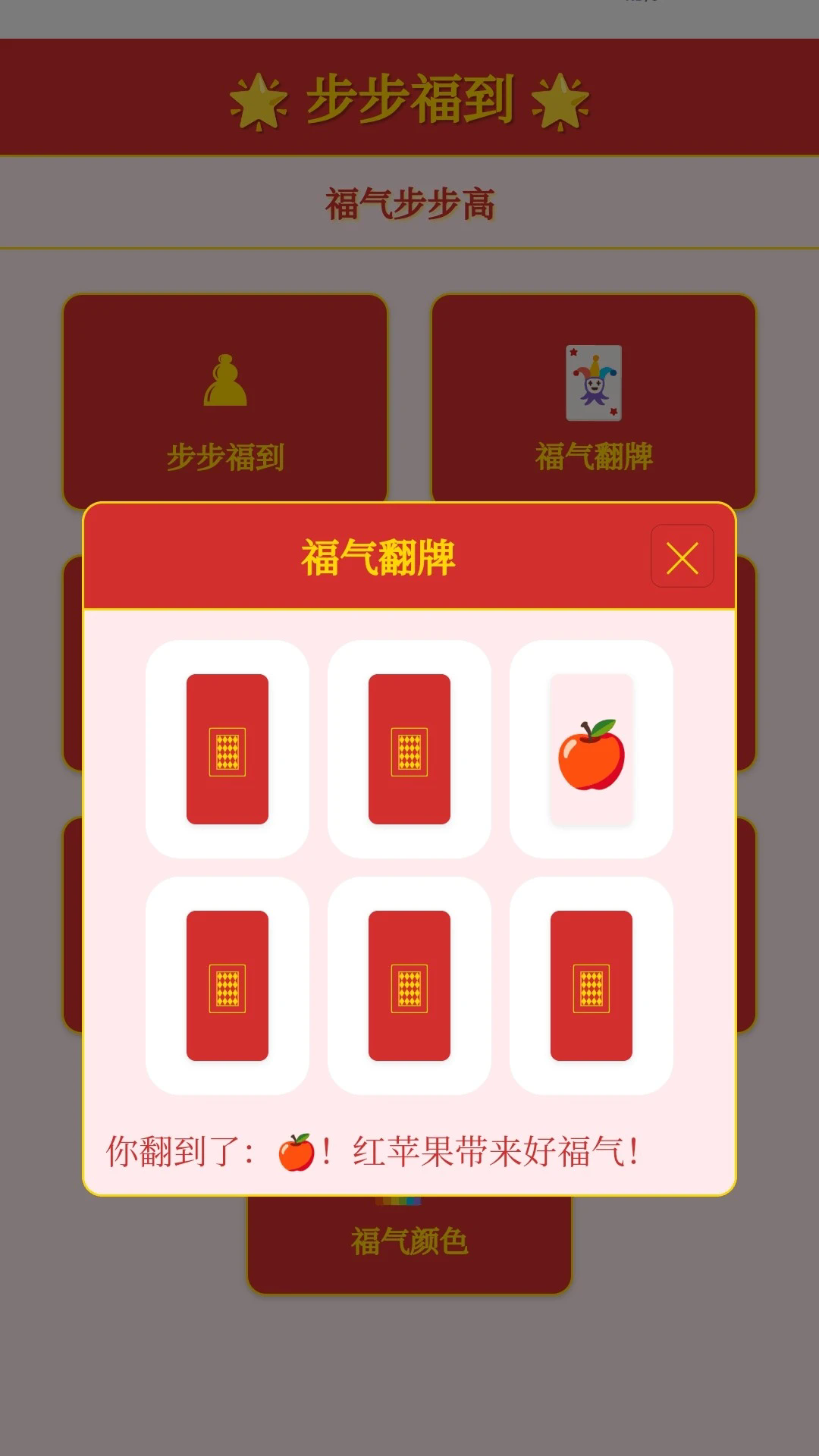 步步福到截图3