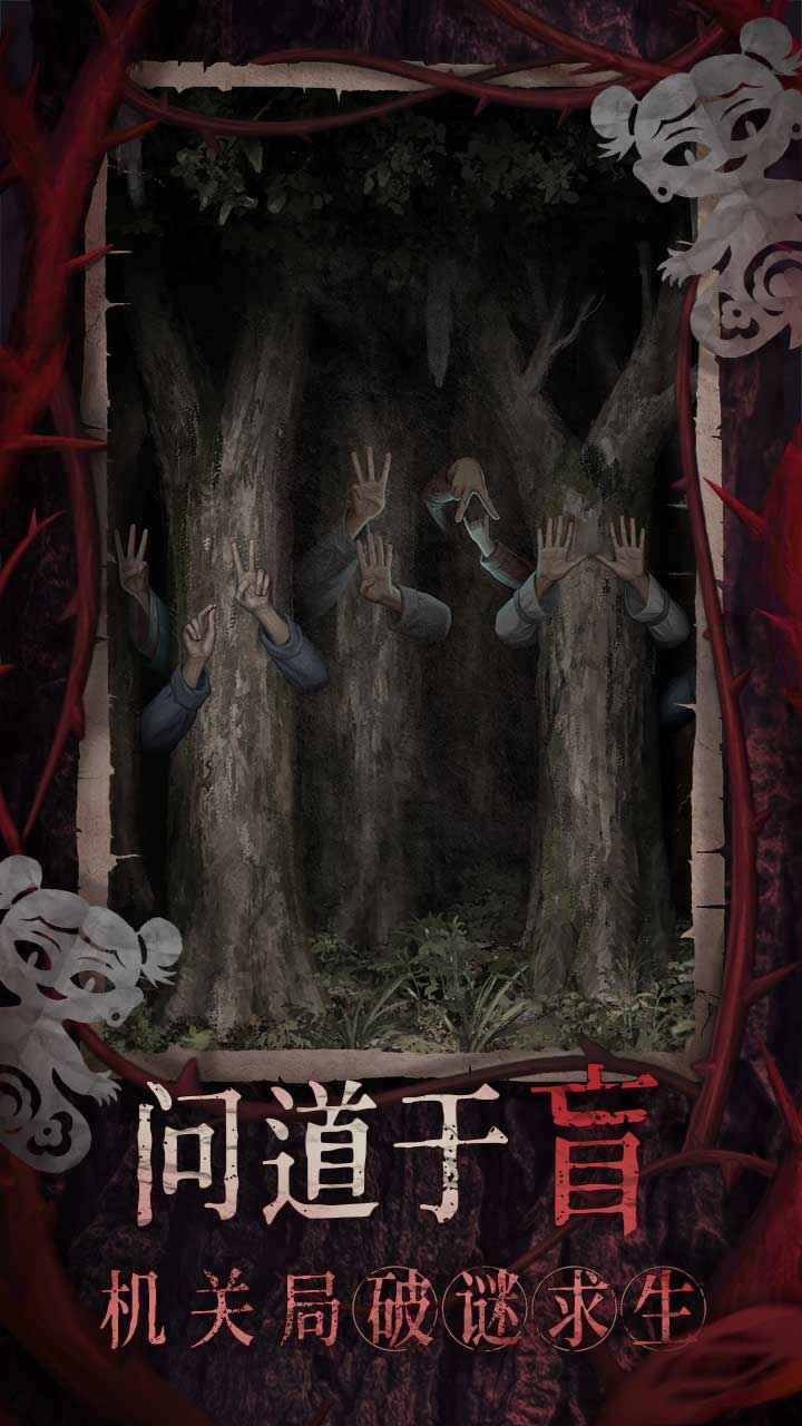 纸嫁衣8千子树截图5