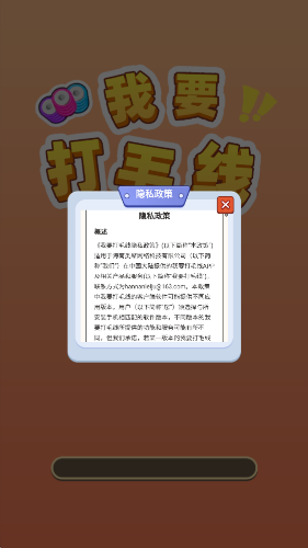 我要打毛线截图2