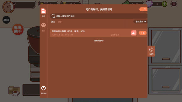 可口的咖啡中文版截图3