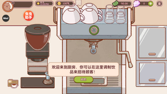 可口的咖啡中文版截图5