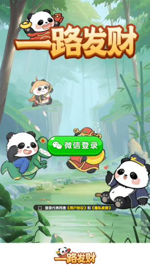 一路发财红包版