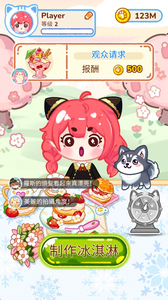 冰淇淋达人官方正版