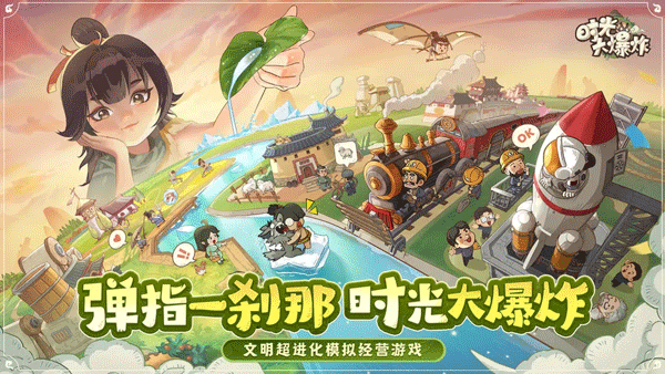 时光大爆炸0.1折版截图4