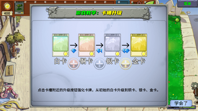 植物大战僵尸指导版最新版截图1