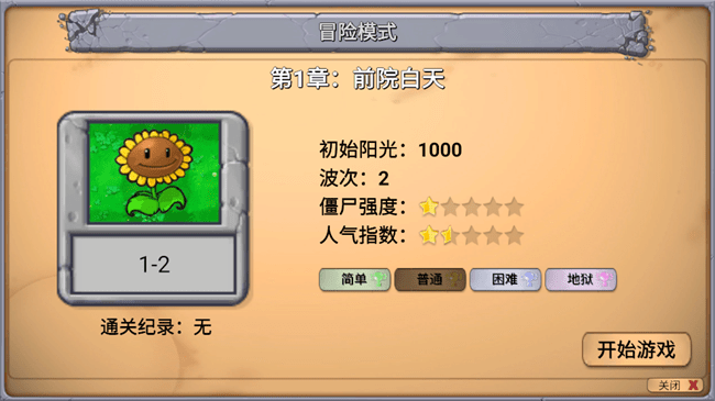 植物大战僵尸指导版最新版截图4