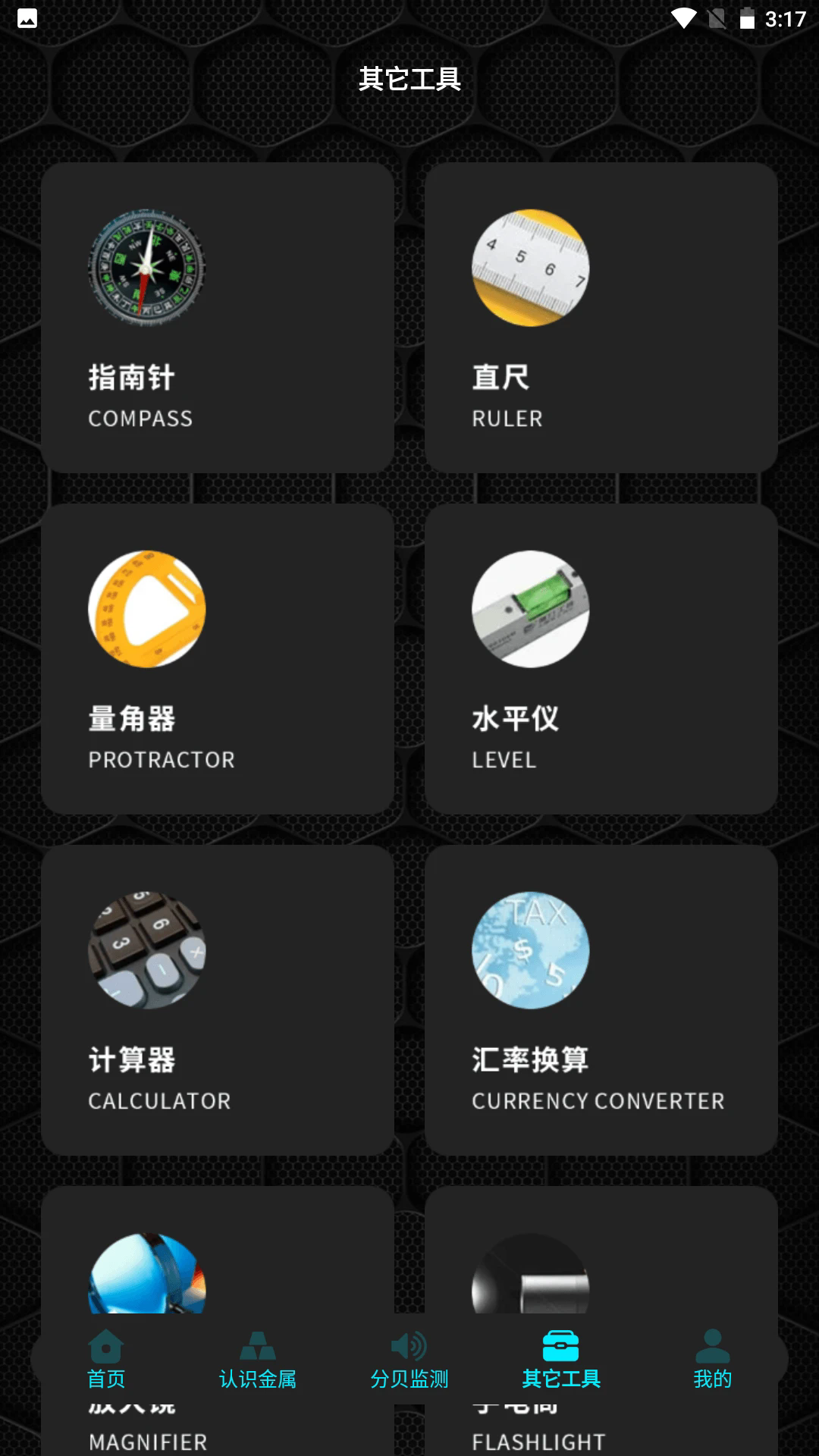 金属探测器截图2