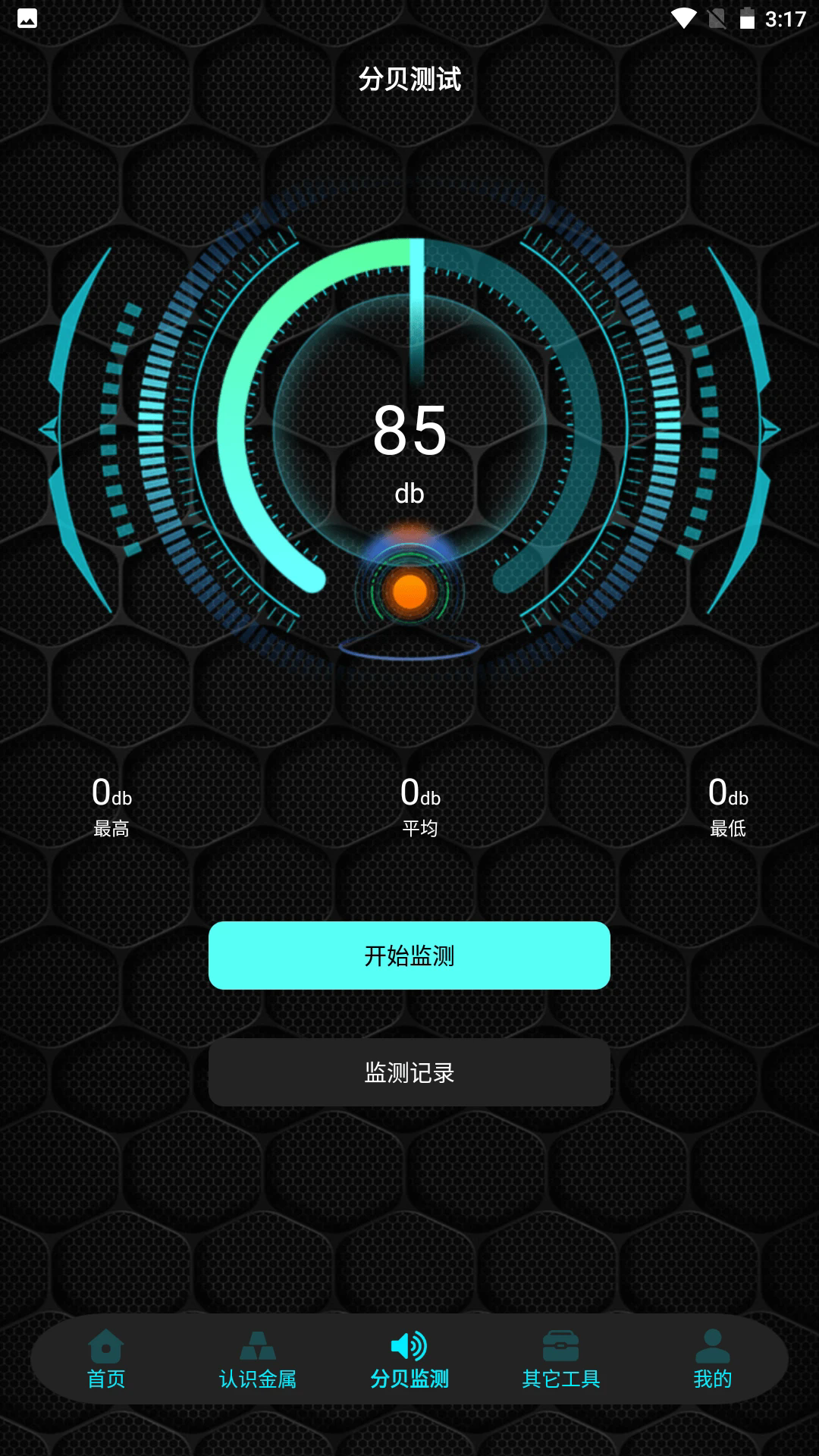 金属探测器截图3