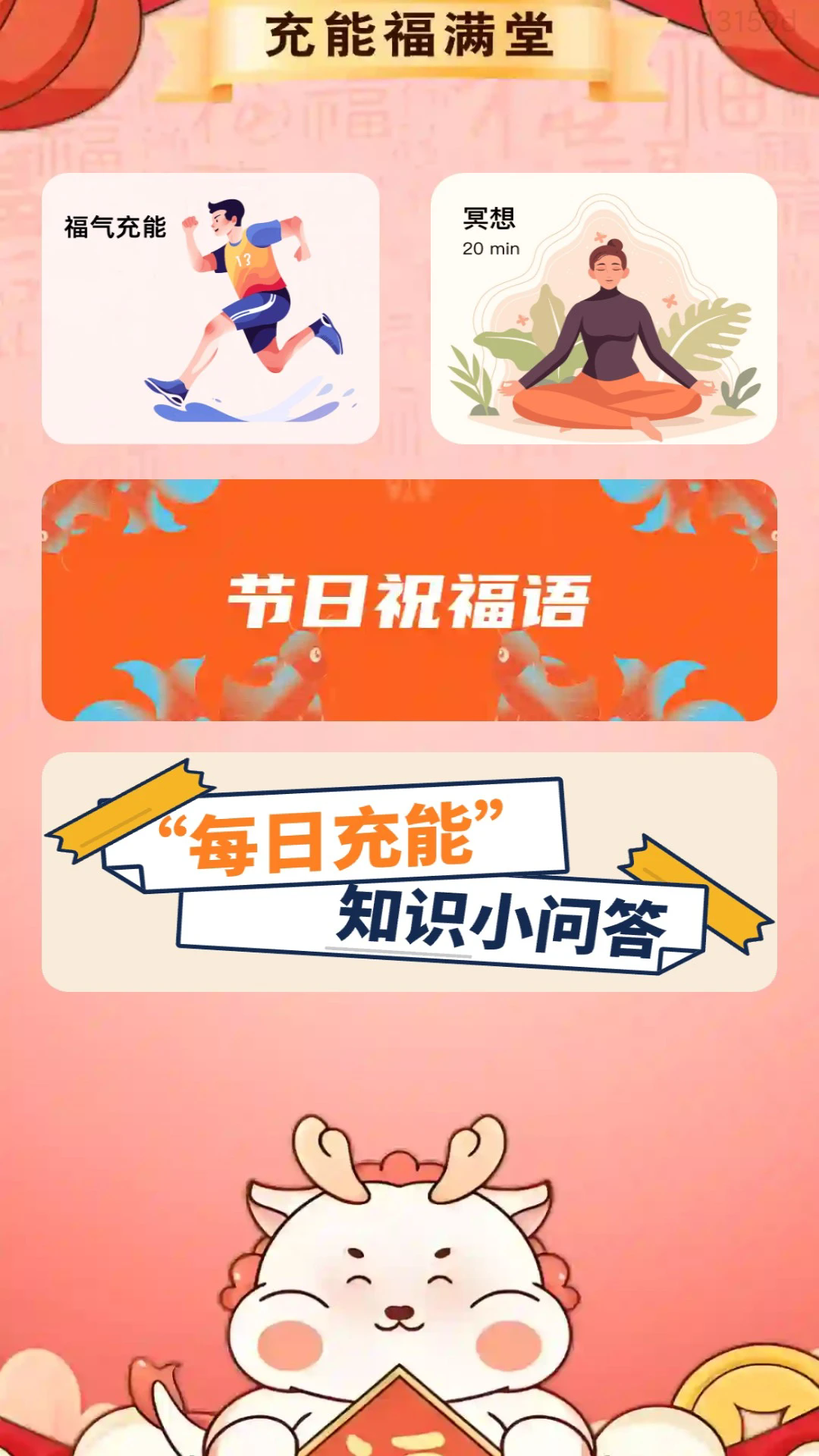 充能福满堂截图1