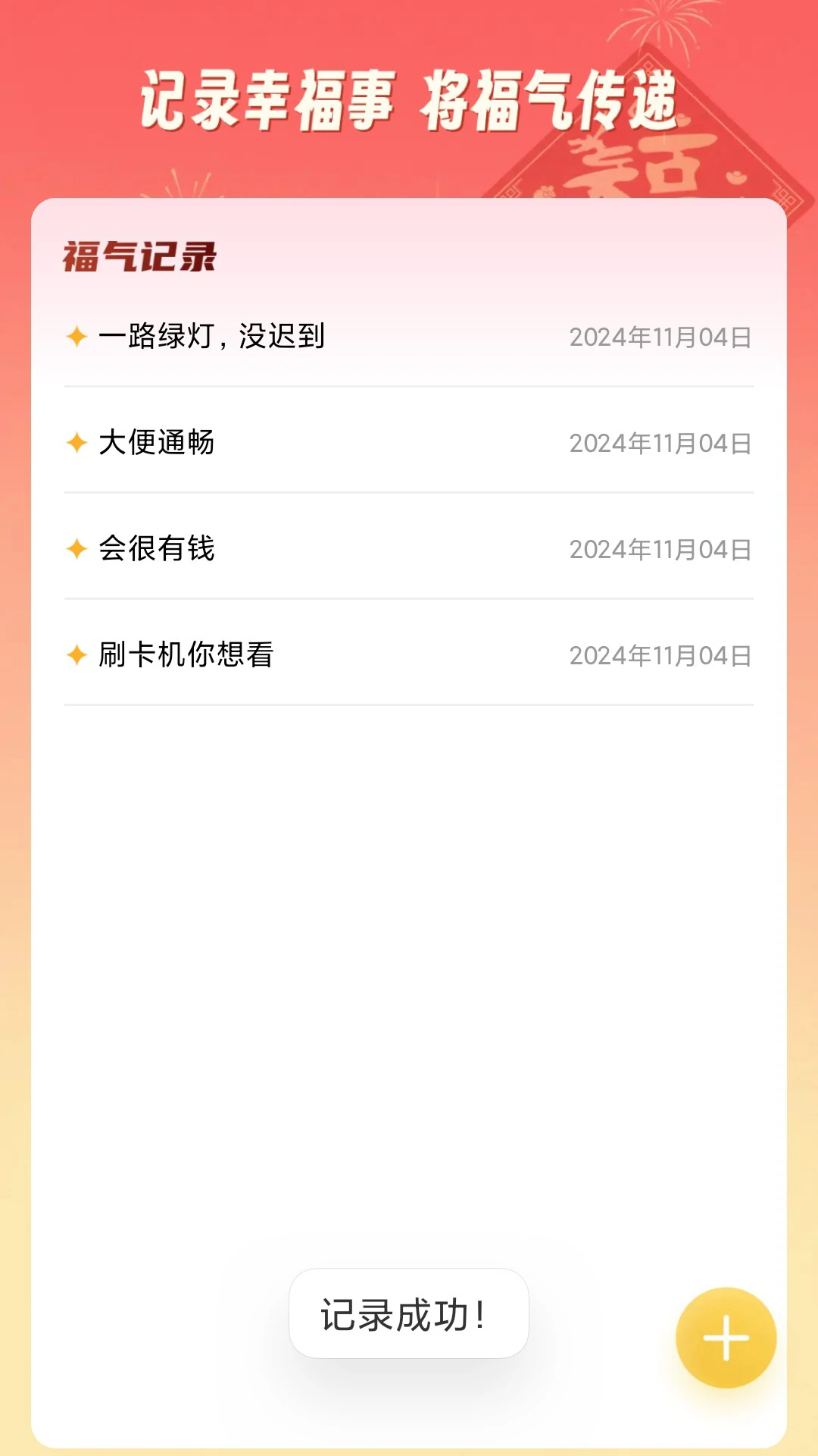 充能福满堂截图3