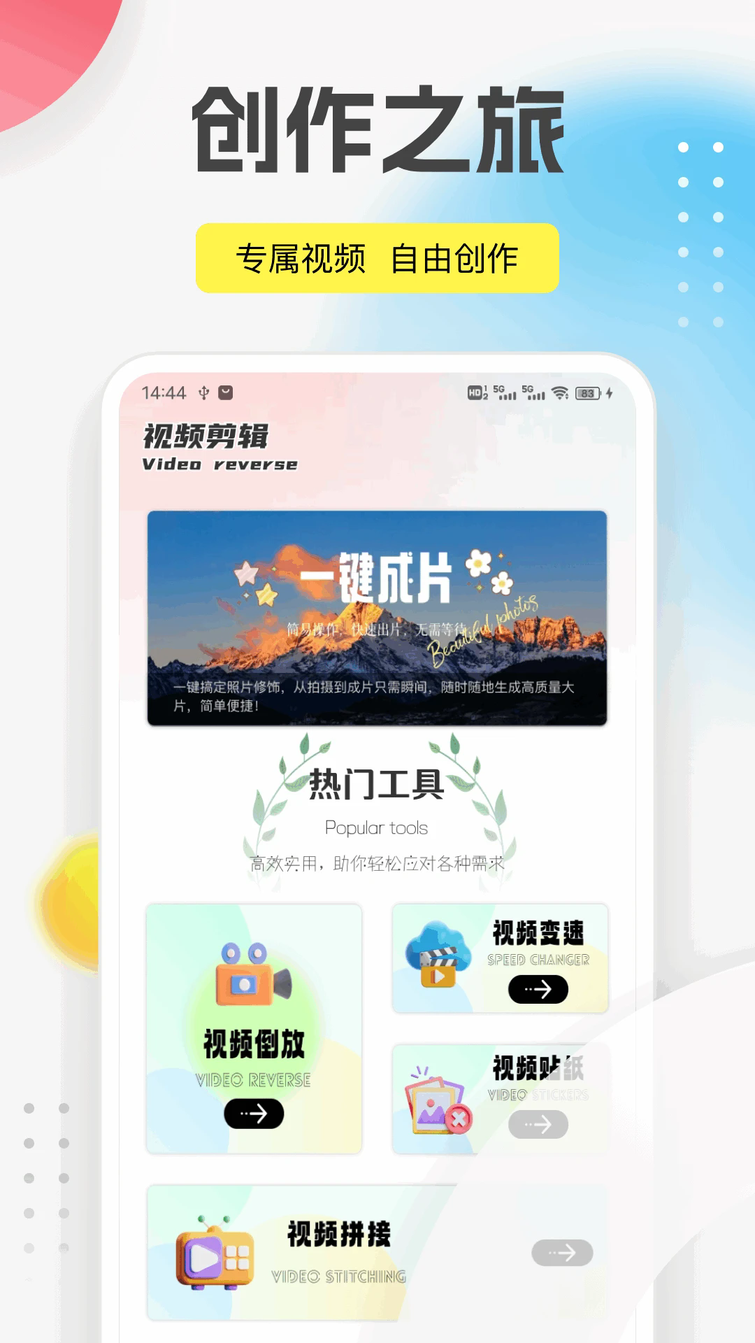 抢先视频工具箱截图3