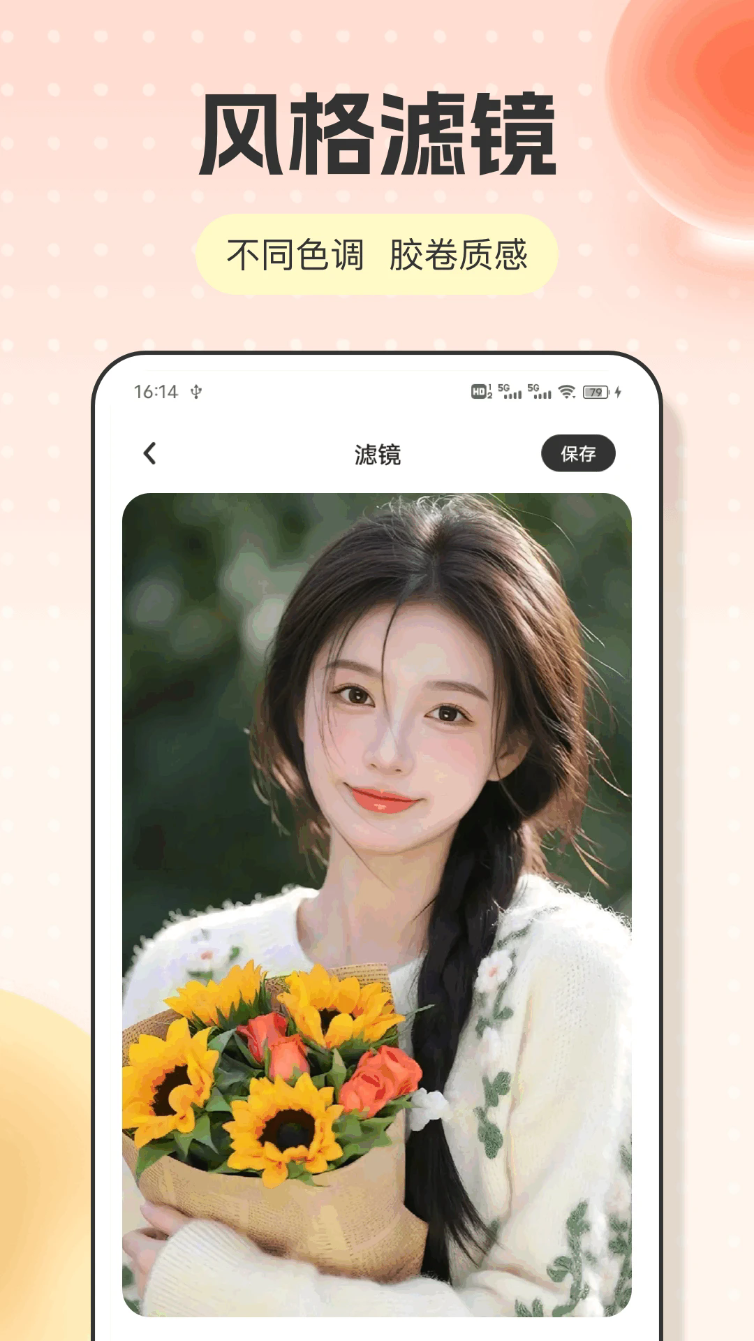 相机秀秀免费截图3
