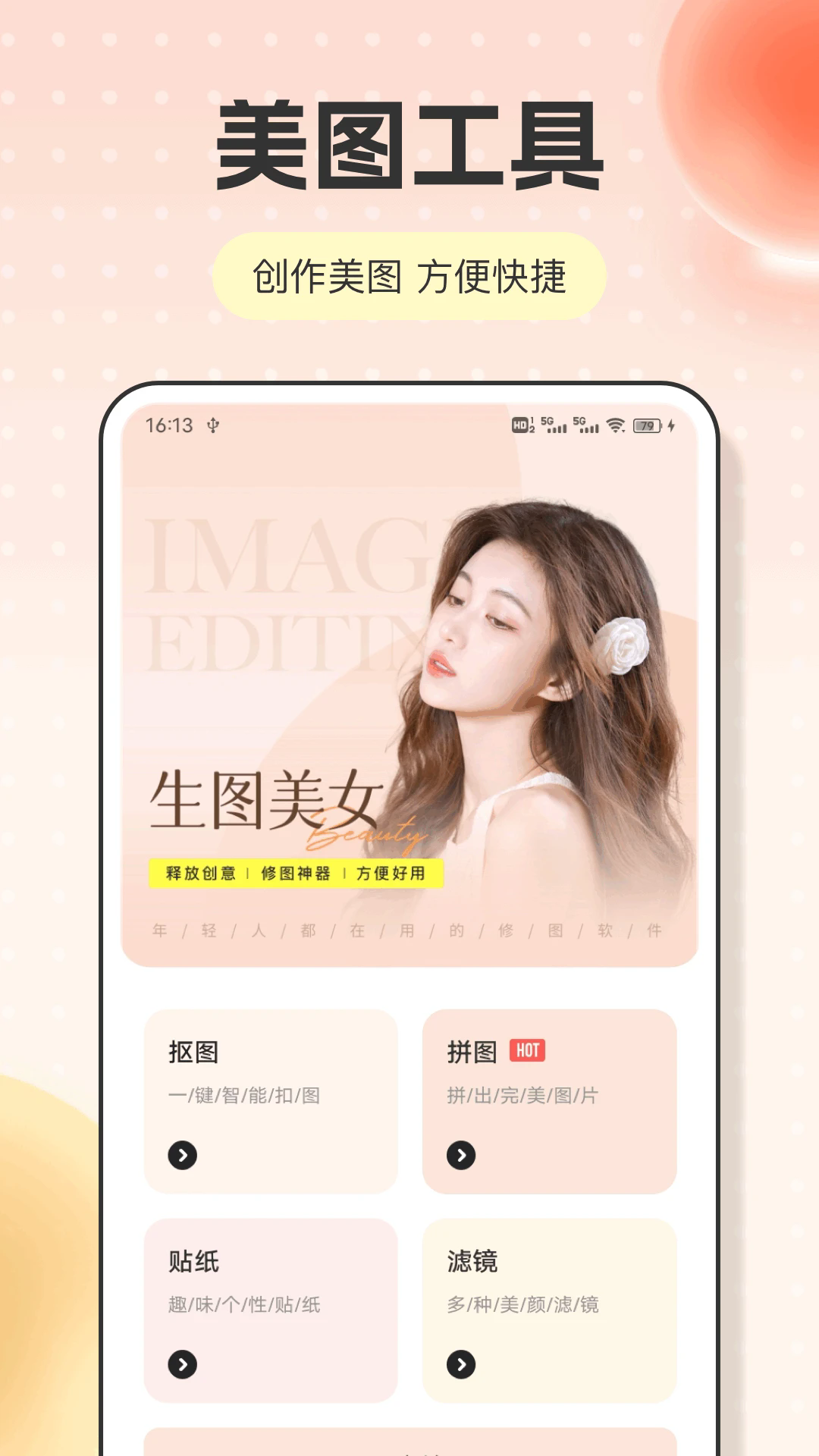 相机秀秀免费截图4