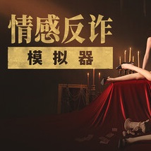 捞女游戏手机版