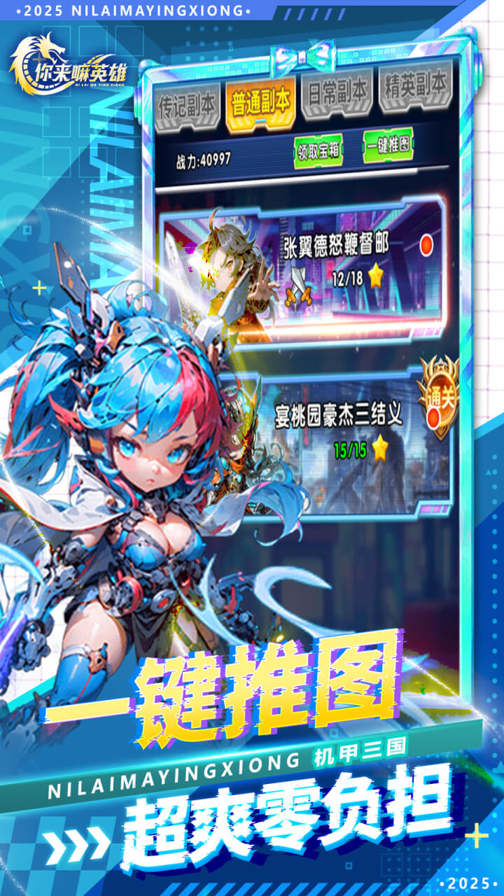 你来嘛英雄0.05折版截图4