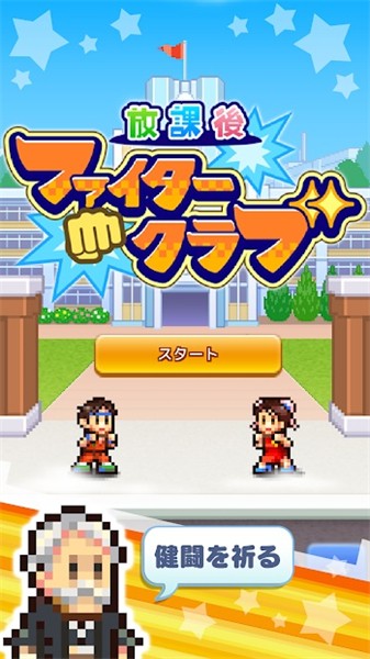 开罗放学别走汉化版截图4