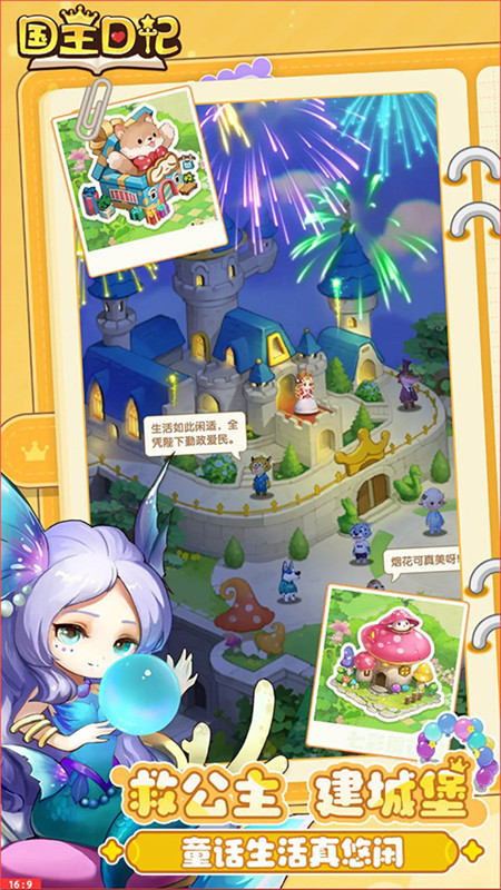 国王日记官方版截图1