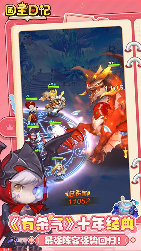 国王日记官方版截图3