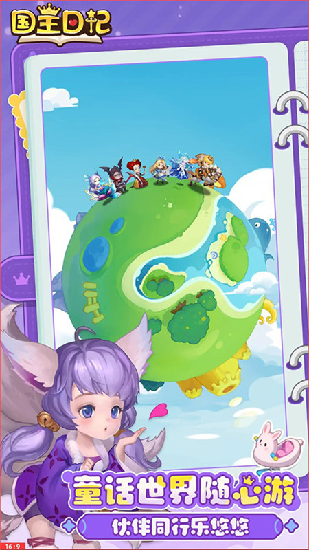 国王日记官方版截图2