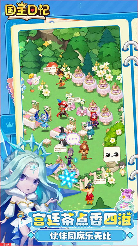 国王日记官方版截图5