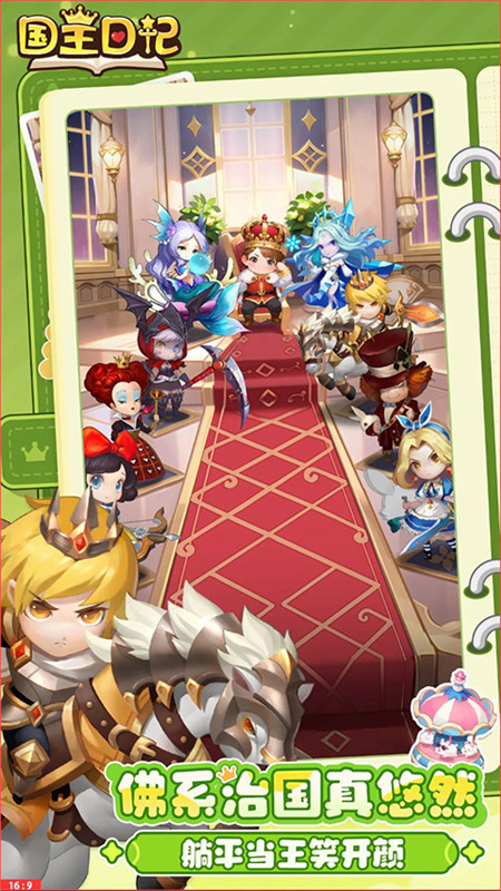 国王日记官方版截图4