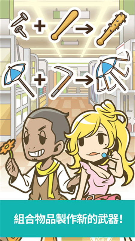 僵尸对建材超市最新版截图1