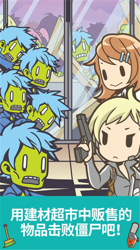 僵尸对建材超市最新版截图2